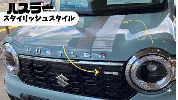 ハスラー　スタイリッシュスタイル